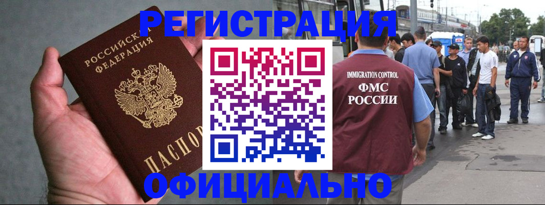 прописка в Саранске