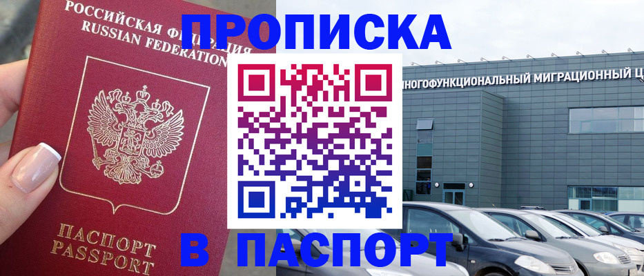 прописка для школы в Саранске