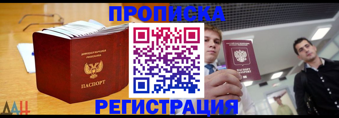 где прописаться в Саранске