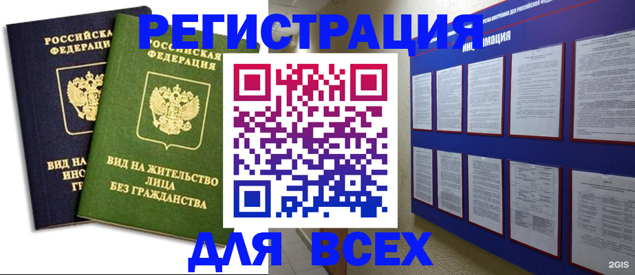 прописка для работы в Саранске